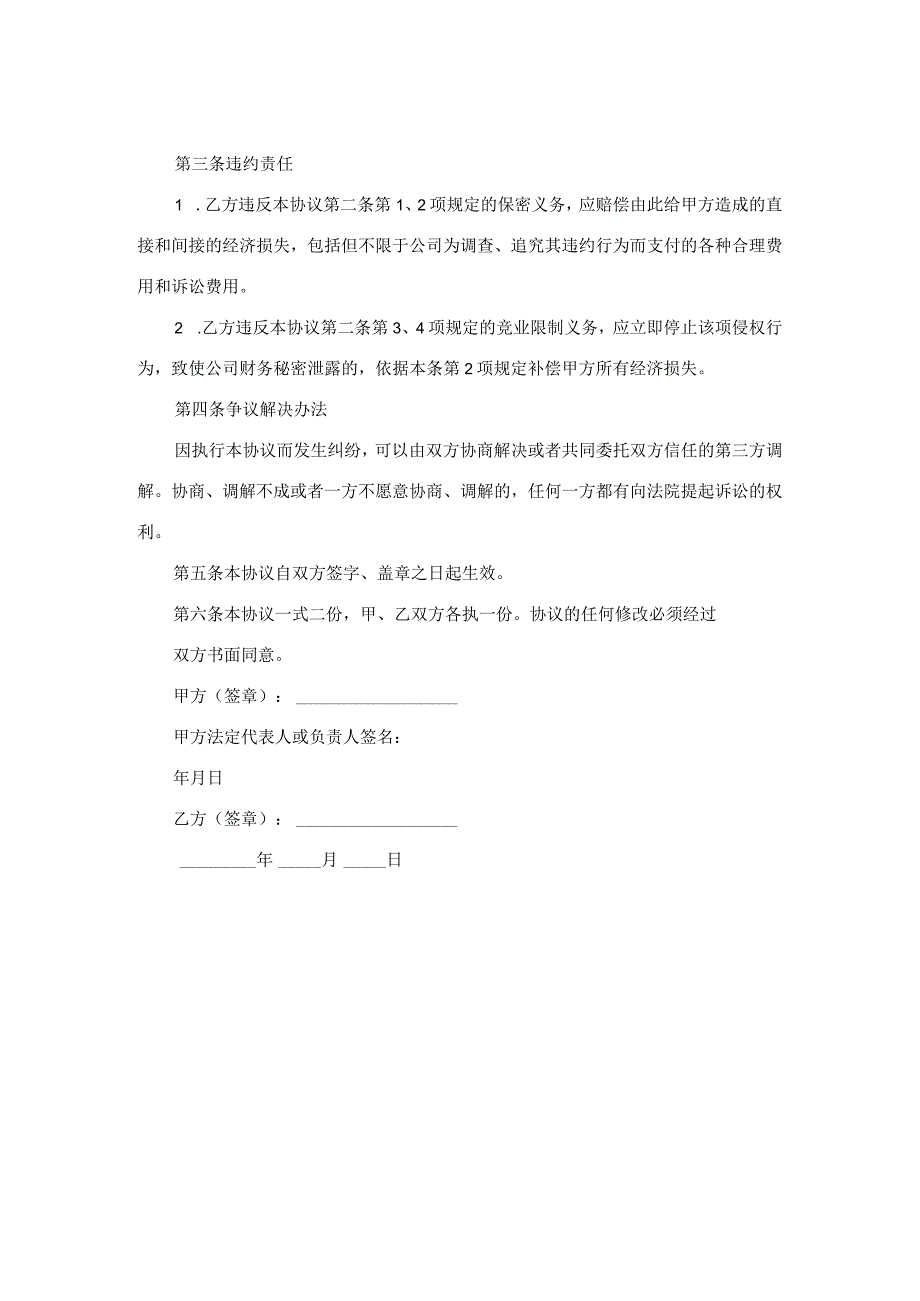 审计人员保密协议模板.docx_第2页