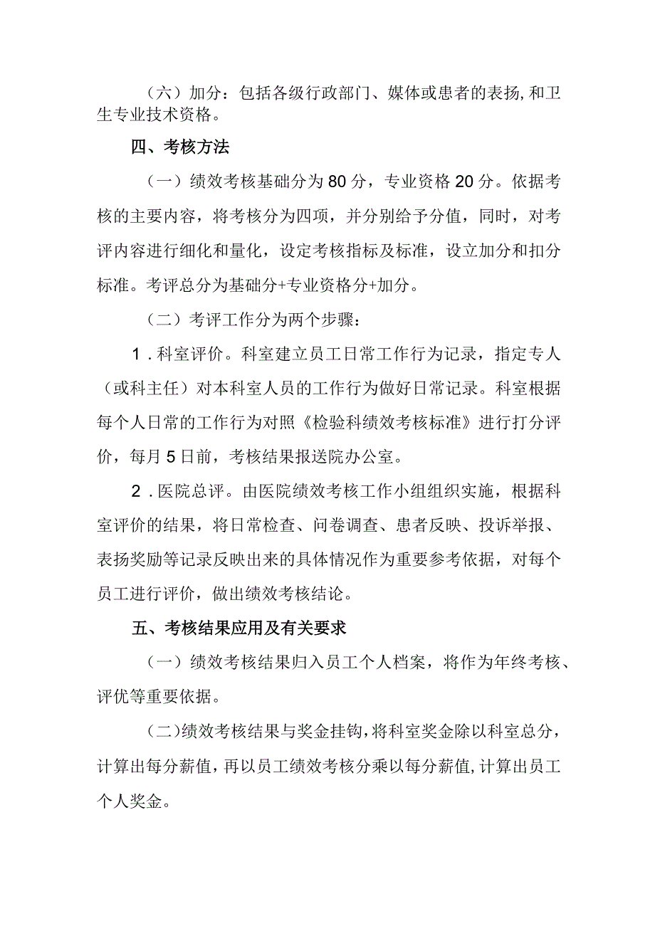 县级医院的薪酬绩效分配方案11.docx_第2页