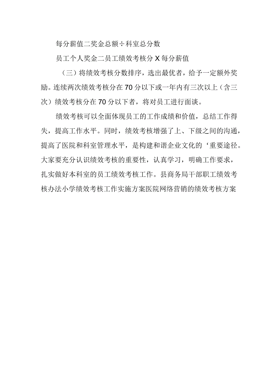 县级医院的薪酬绩效分配方案11.docx_第3页