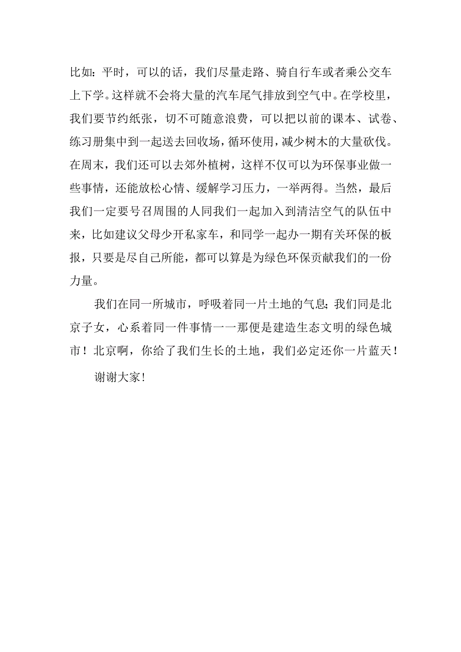 学生国旗下经典的讲话稿.docx_第2页