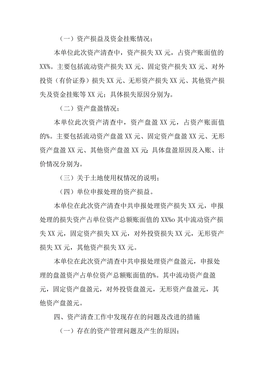 事业单位年度考核年度工作报告2.docx_第3页