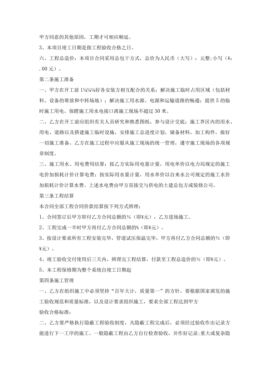 学校食堂中央空调安装工程合同.docx_第2页