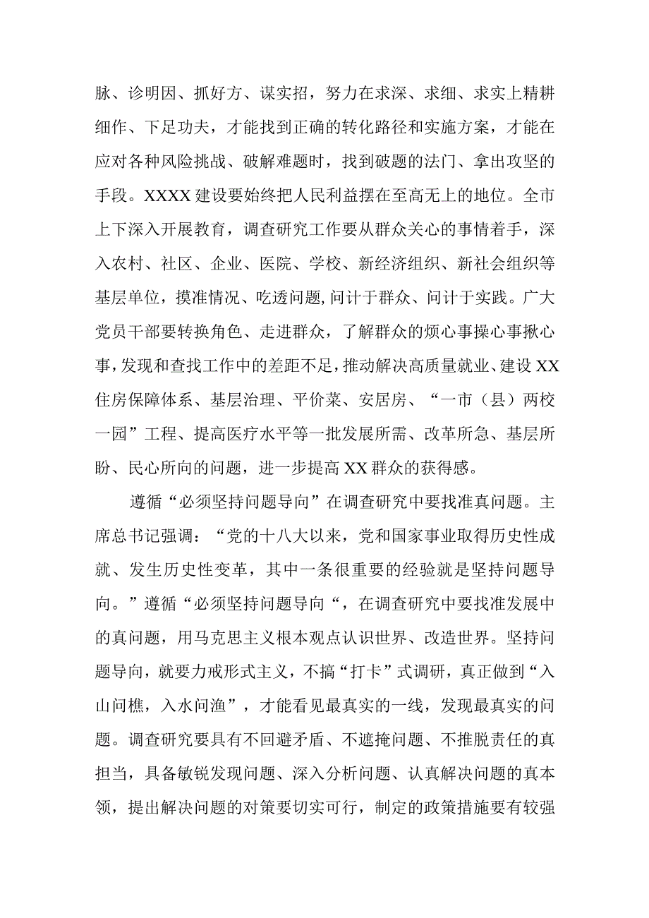 书记在市委理论学习中心组调查研究专题研讨会上的讲话.docx_第2页