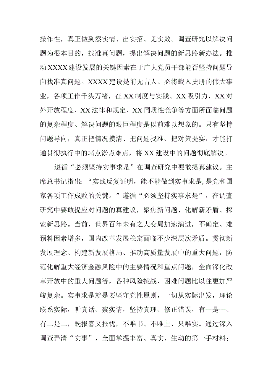 书记在市委理论学习中心组调查研究专题研讨会上的讲话.docx_第3页