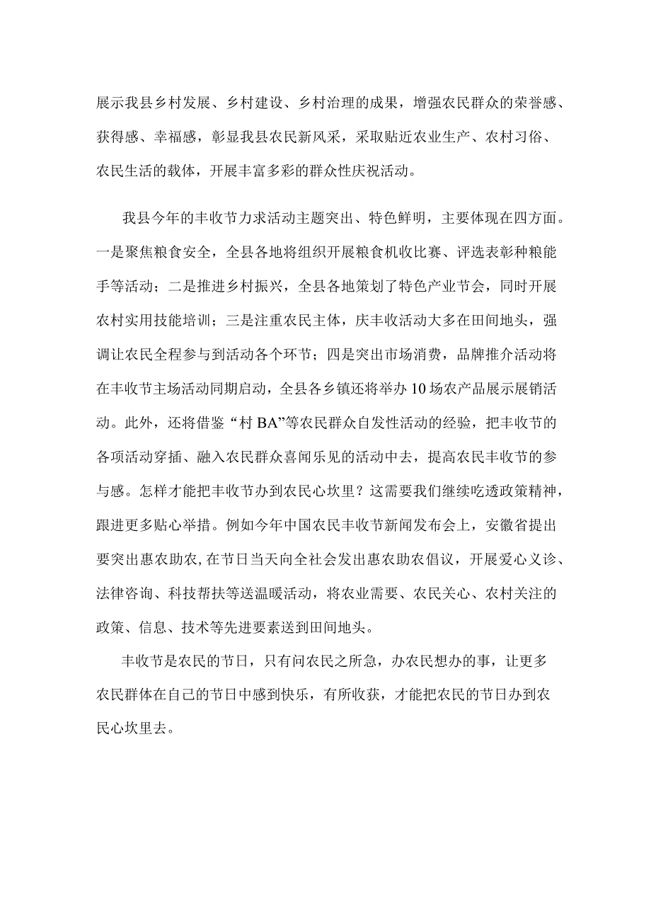 中国农民丰收节领导致辞.docx_第2页