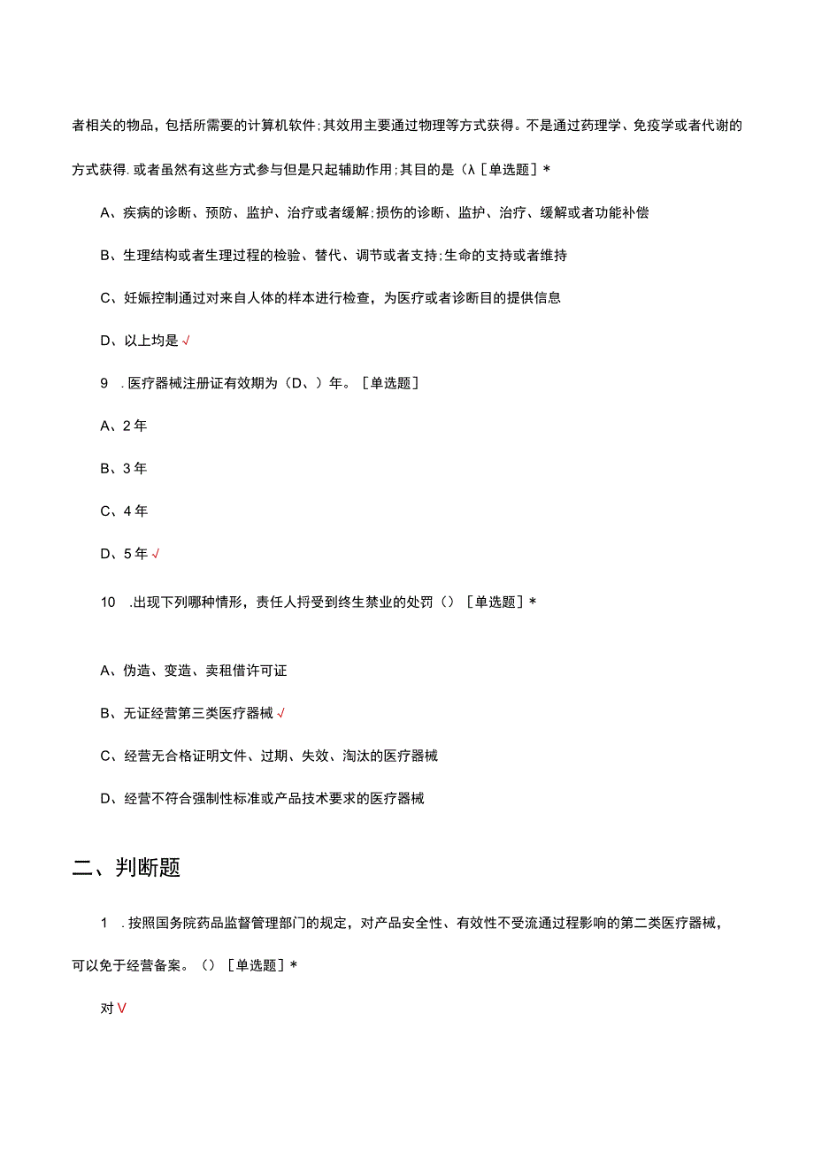 医疗器械管理条例（2021修订版）考试试题及答案.docx_第3页