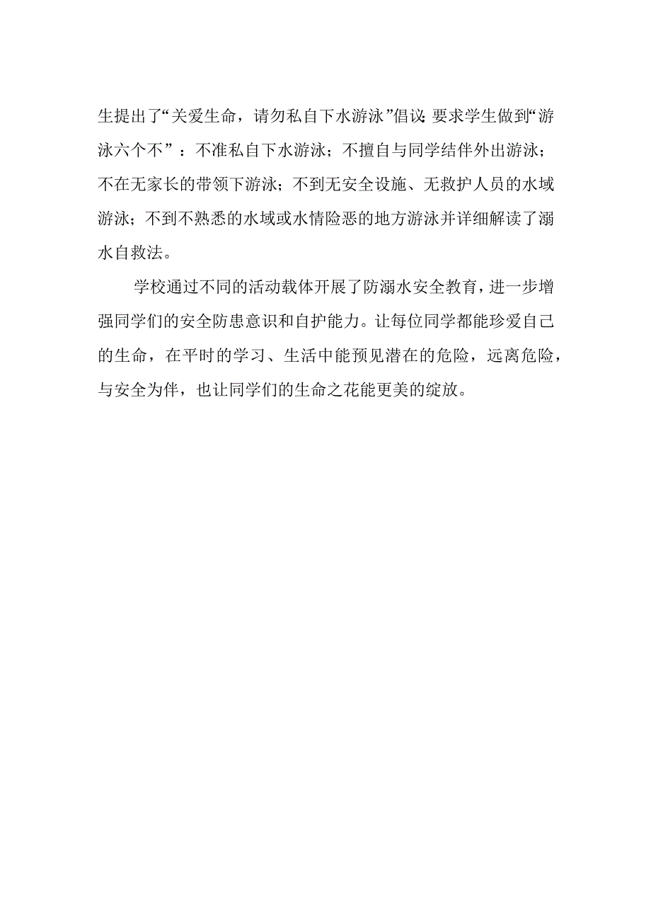 中学防溺水安全教育管理制度.docx_第2页