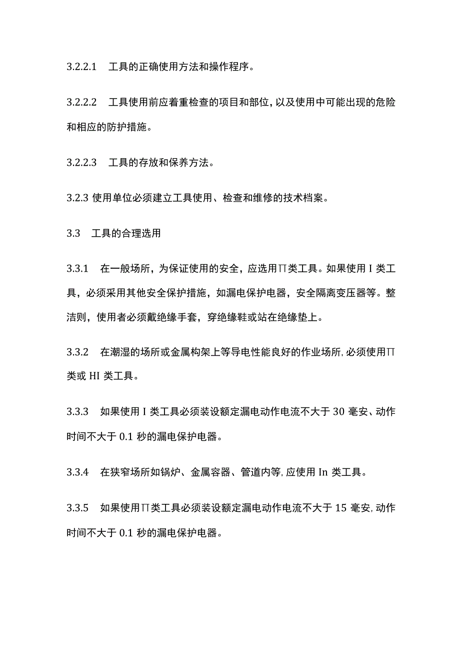 企业职工伤亡事故分类.docx_第3页