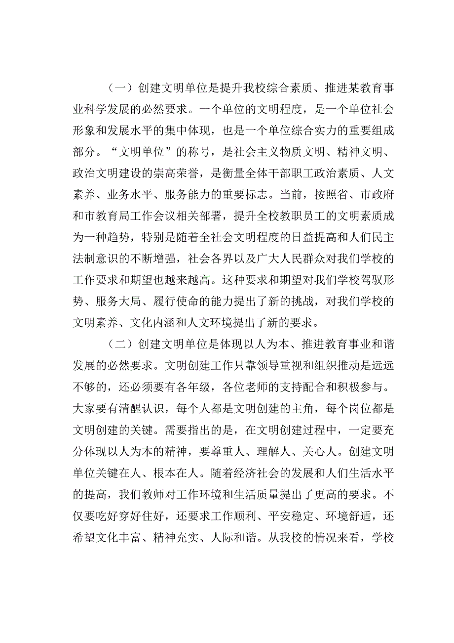 在创建省文明单位动员会上的讲话.docx_第2页