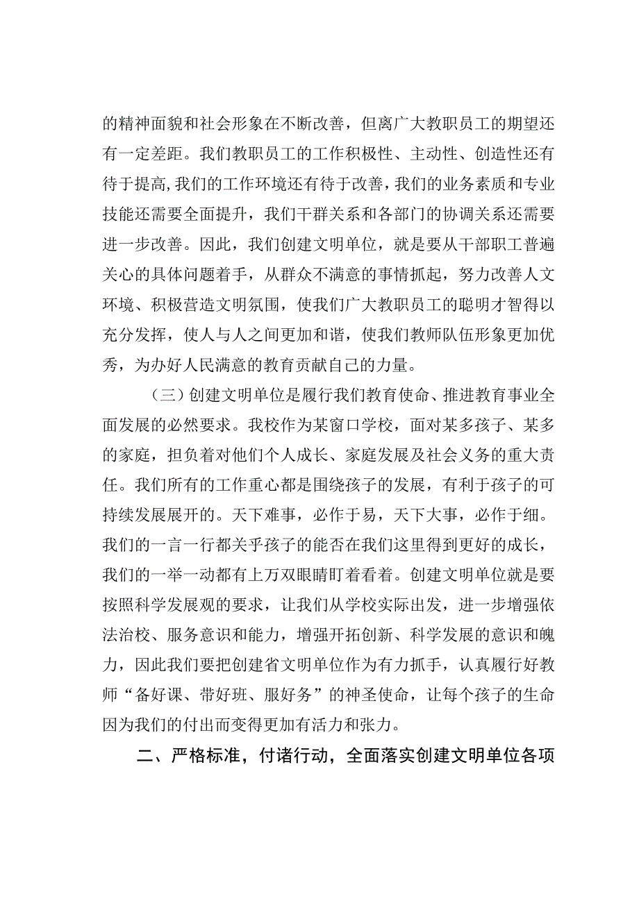 在创建省文明单位动员会上的讲话.docx_第3页