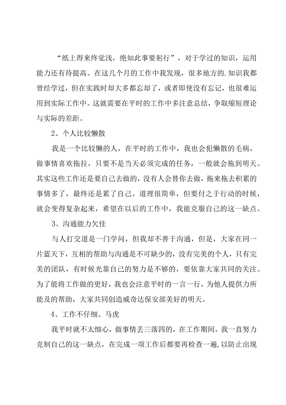 企业保安工作年终总结（17篇）.docx_第3页