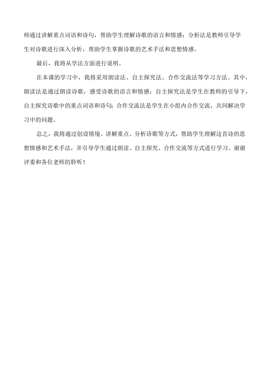 七律长征说课稿.docx_第2页