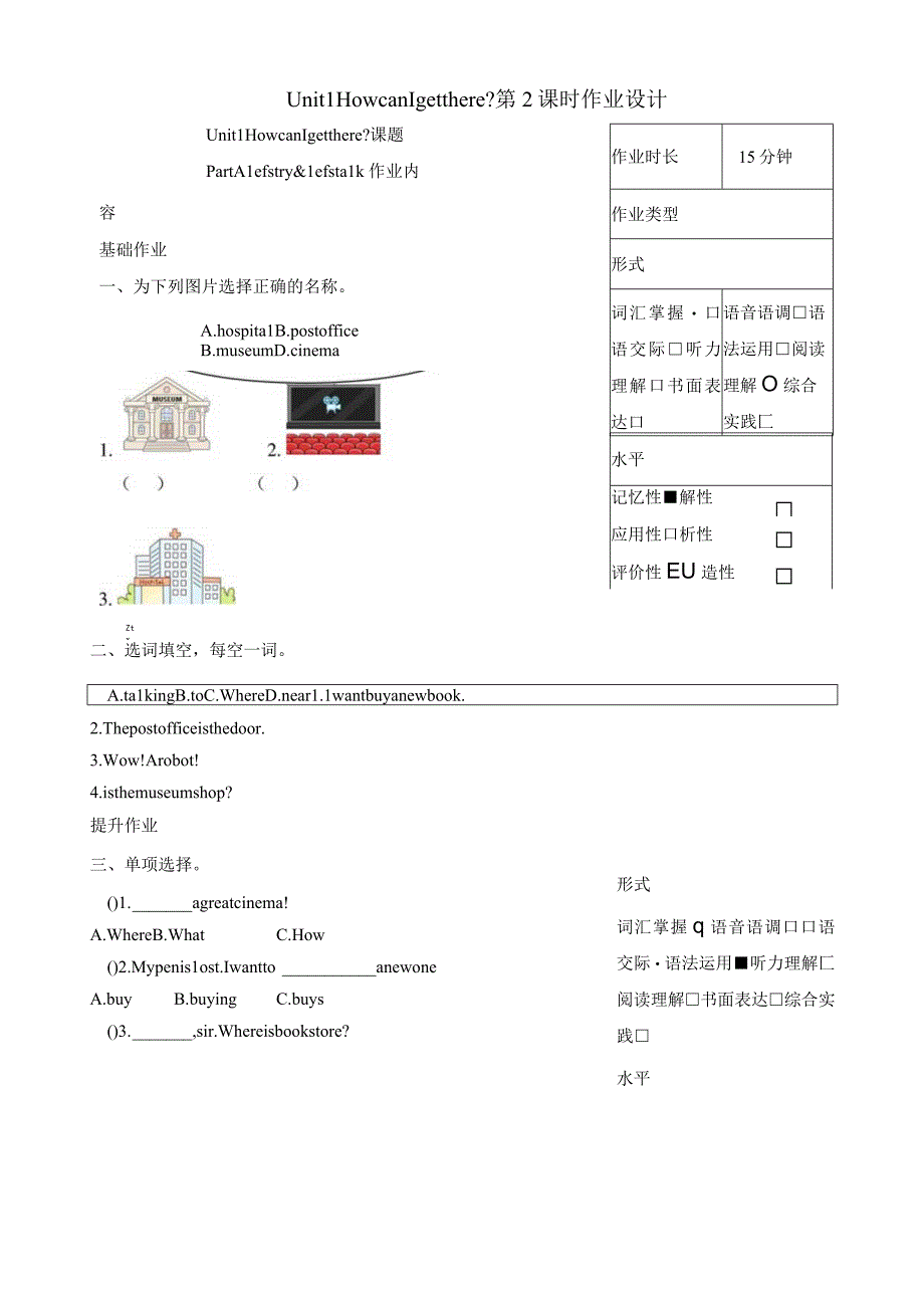 人教PEP版Unit 1 A Let’s talk第2课时优质课后作业.docx_第1页