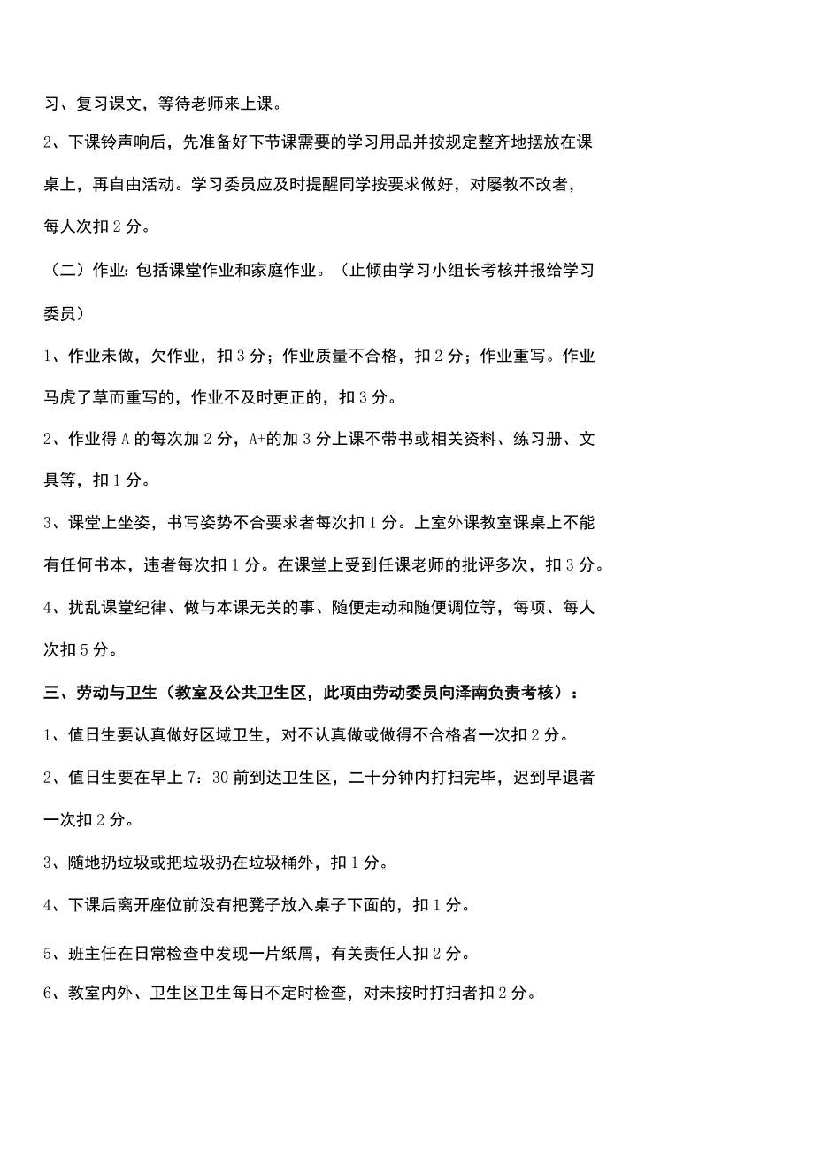 学生班级量化考核办法（附评分表）.docx_第2页