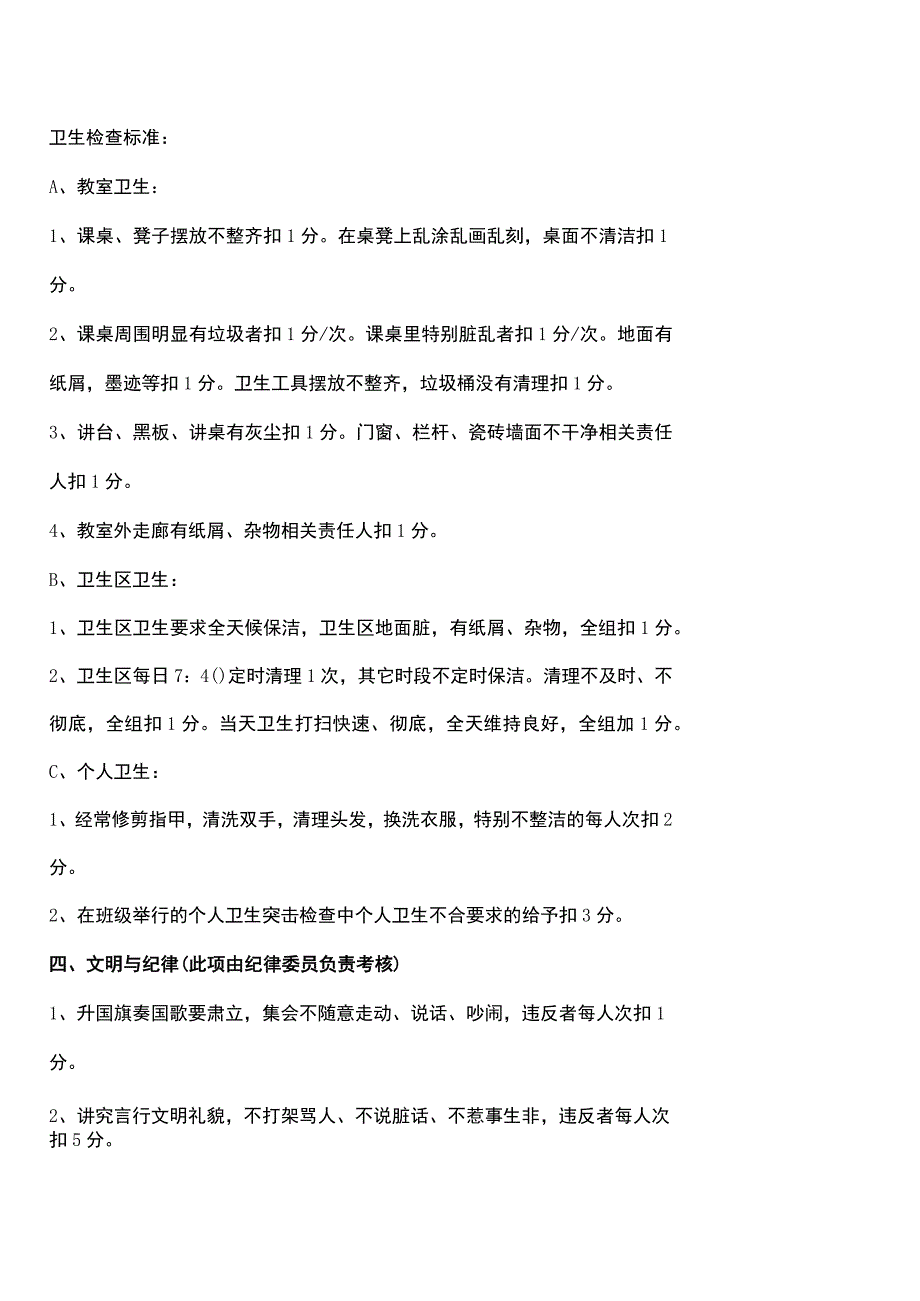 学生班级量化考核办法（附评分表）.docx_第3页