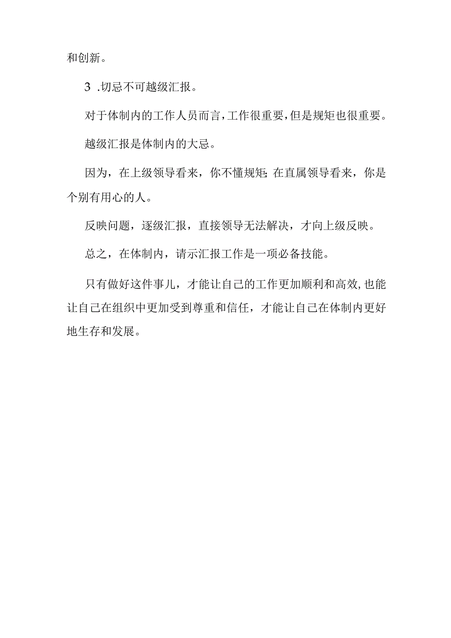 千万要重视汇报工作这件事儿！有哪些技巧？.docx_第3页