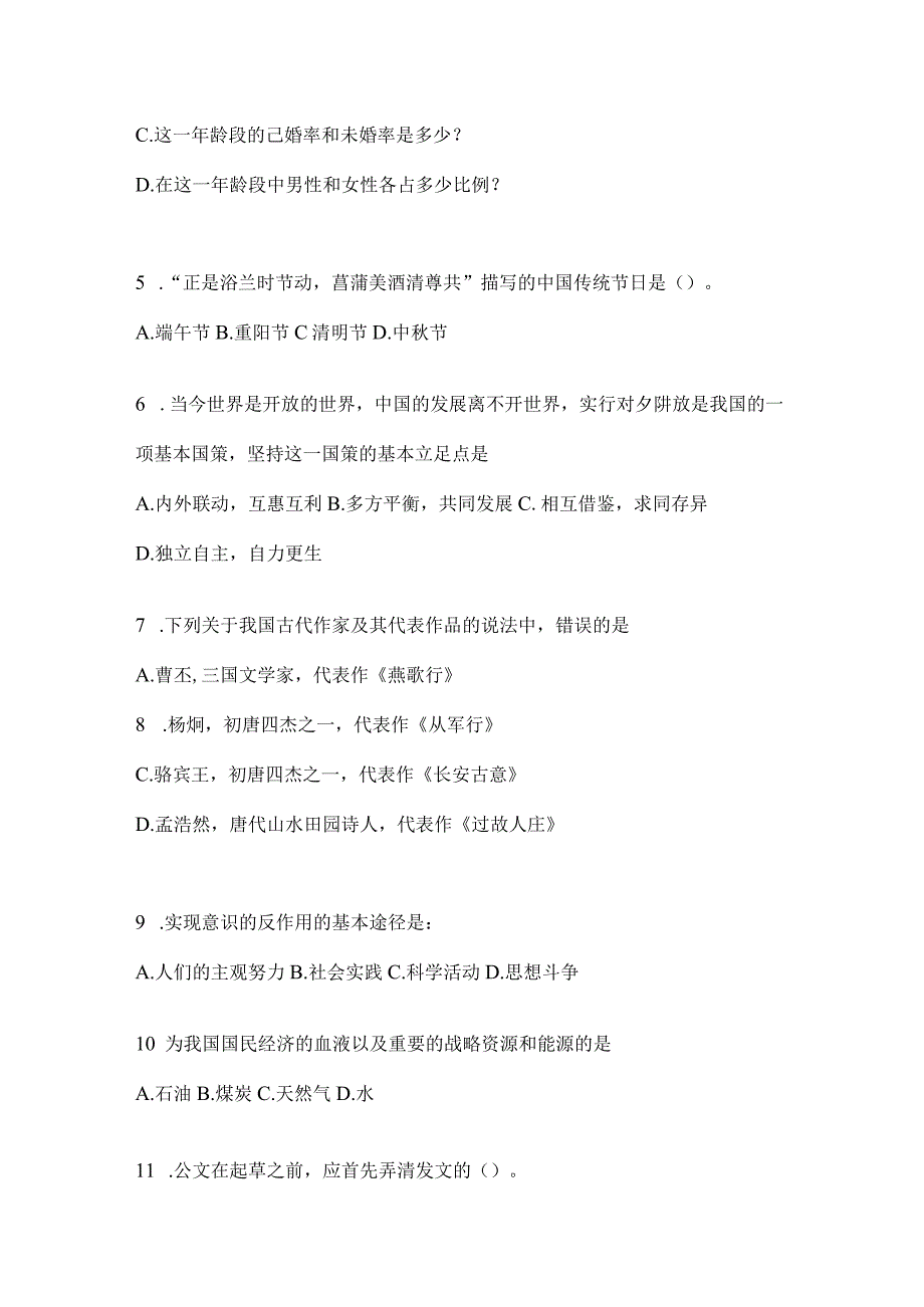 云南省保山社区（村）基层治理专干招聘考试模拟考试题库(含答案).docx_第2页