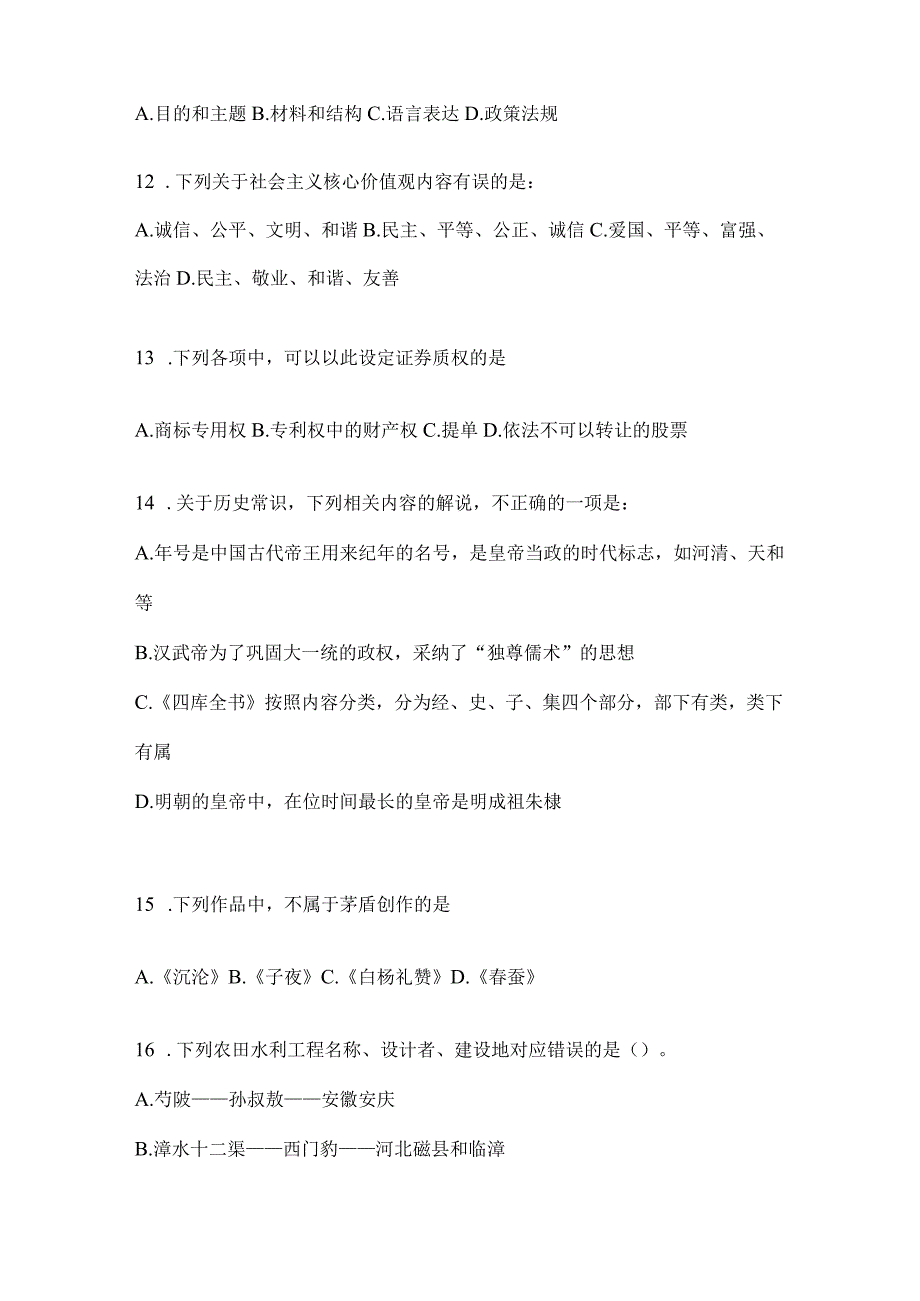 云南省保山社区（村）基层治理专干招聘考试模拟考试题库(含答案).docx_第3页