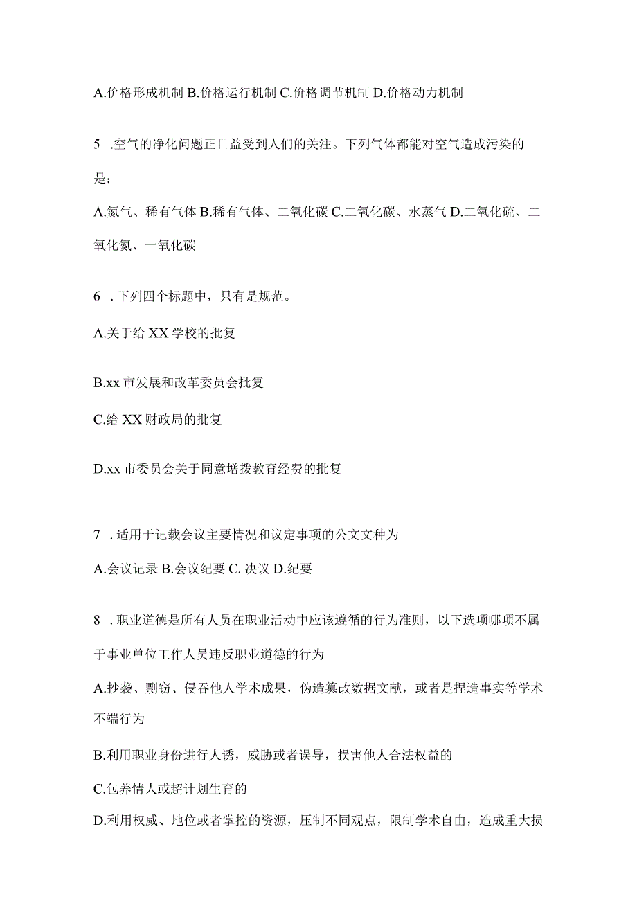 云南省临沧社区（村）基层治理专干招聘考试模拟考试试卷(含答案).docx_第2页