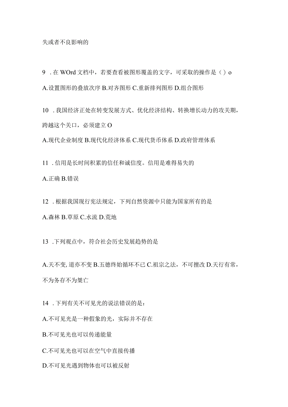 云南省临沧社区（村）基层治理专干招聘考试模拟考试试卷(含答案).docx_第3页