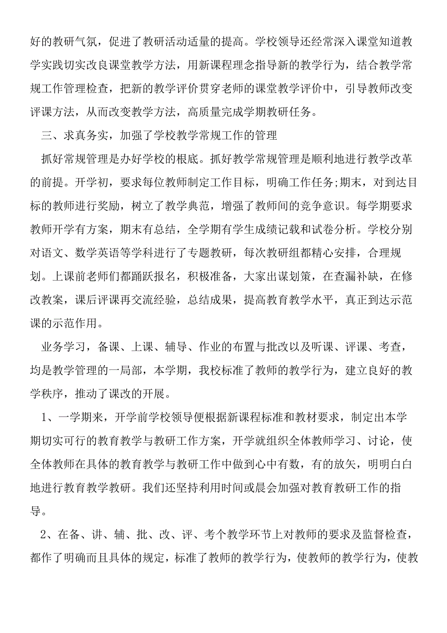 一学期学校工作总结.docx_第2页