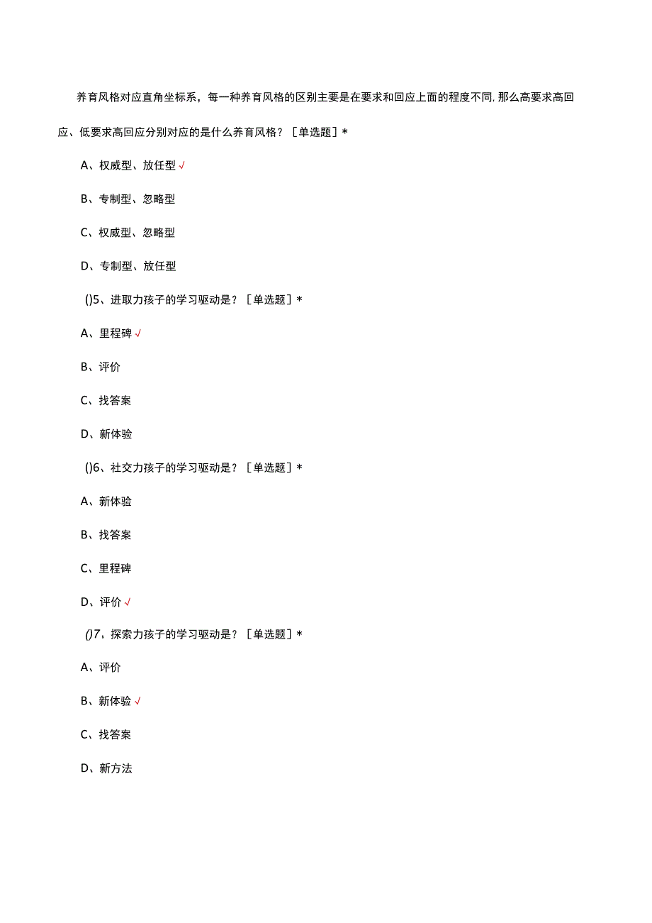 优势育儿指导师理论考核试题及答案.docx_第3页