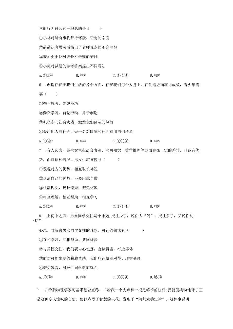 云南省大理州祥云县 2022-2023学年七年级下学期期末道德与法治试卷.docx_第2页