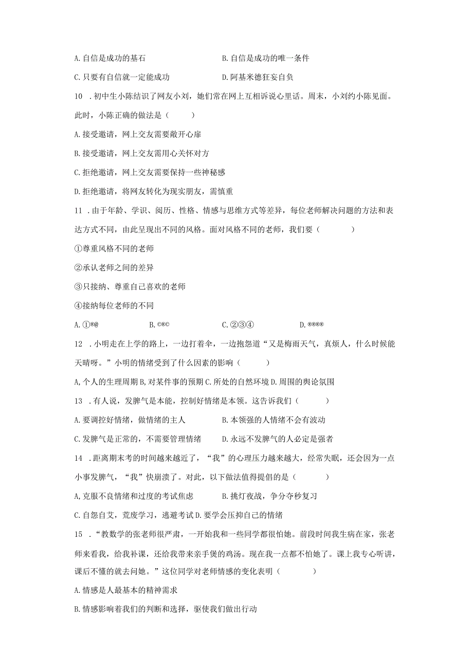 云南省大理州祥云县 2022-2023学年七年级下学期期末道德与法治试卷.docx_第3页