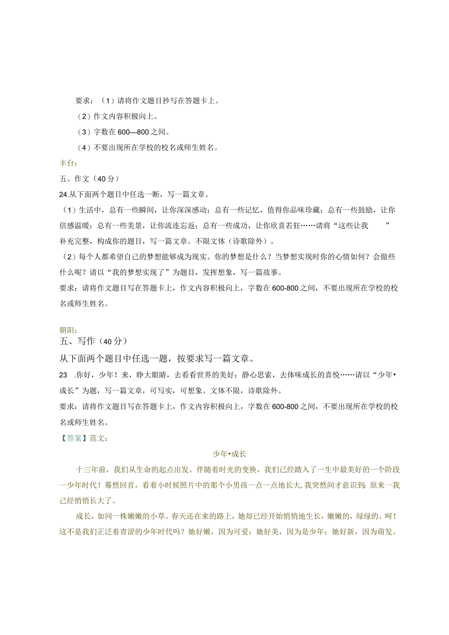 作文汇编.docx_第2页