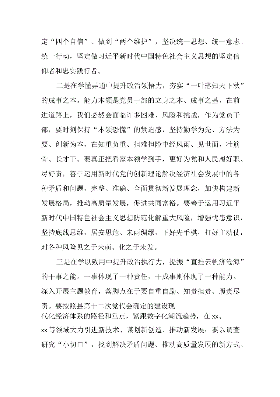 学习贯彻2023年主题教育学习心得体会2.docx_第2页