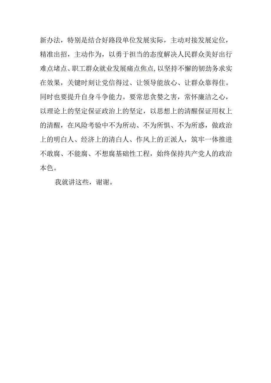 学习贯彻2023年主题教育学习心得体会2.docx_第3页