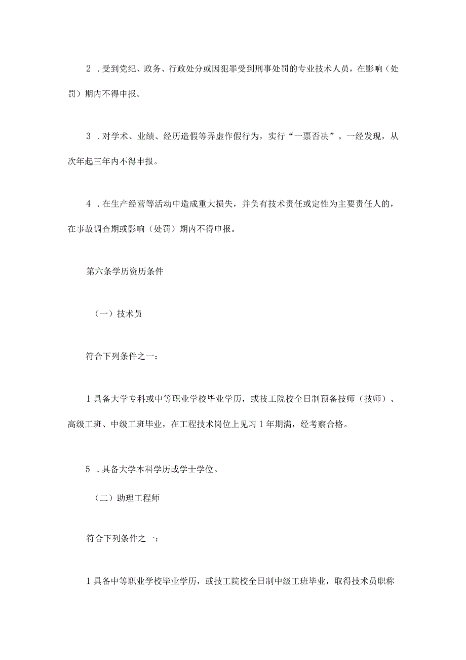 四川省旅游工程技术人员职称申报评审基本条件.docx_第3页