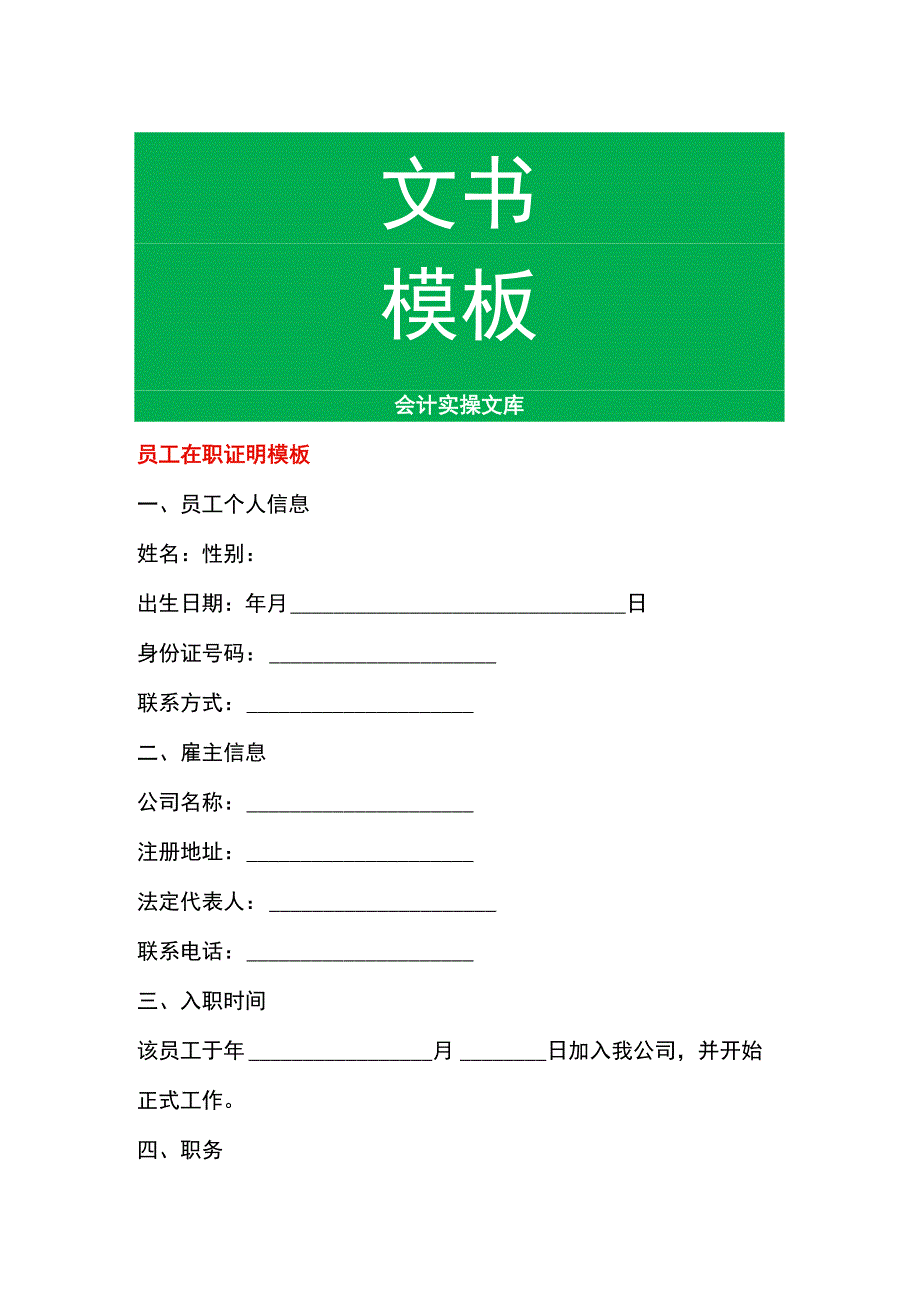 员工在职证明模板.docx_第1页