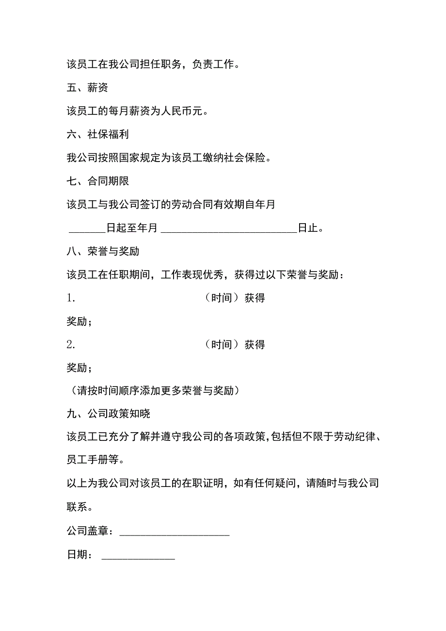 员工在职证明模板.docx_第2页