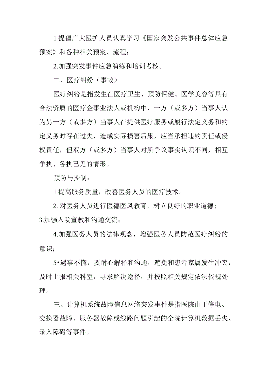 医院灾害脆弱性分析报告篇17.docx_第2页