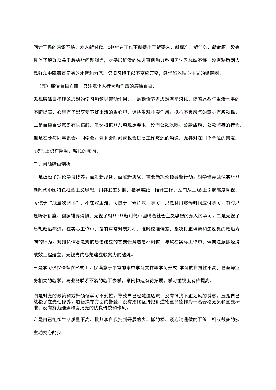 专题组织生活会检视剖析材料.docx_第2页