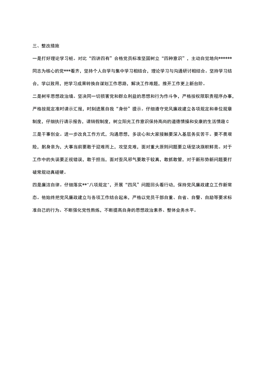 专题组织生活会检视剖析材料.docx_第3页