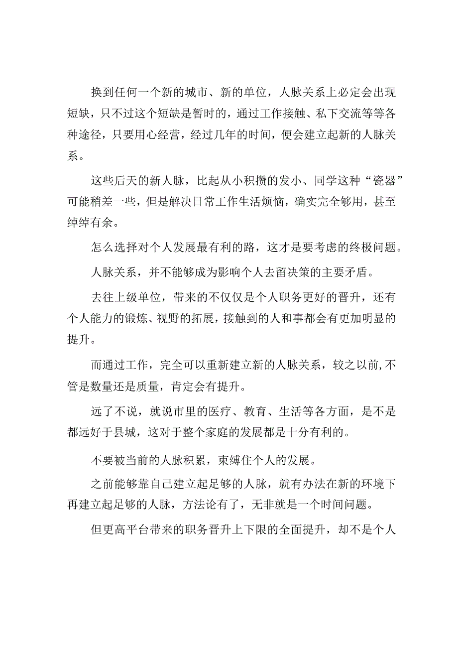 体制内这件事比人脉关系更重要.docx_第3页