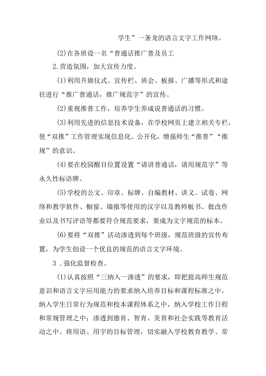 小学语言文字三年工作发展规划.docx_第2页