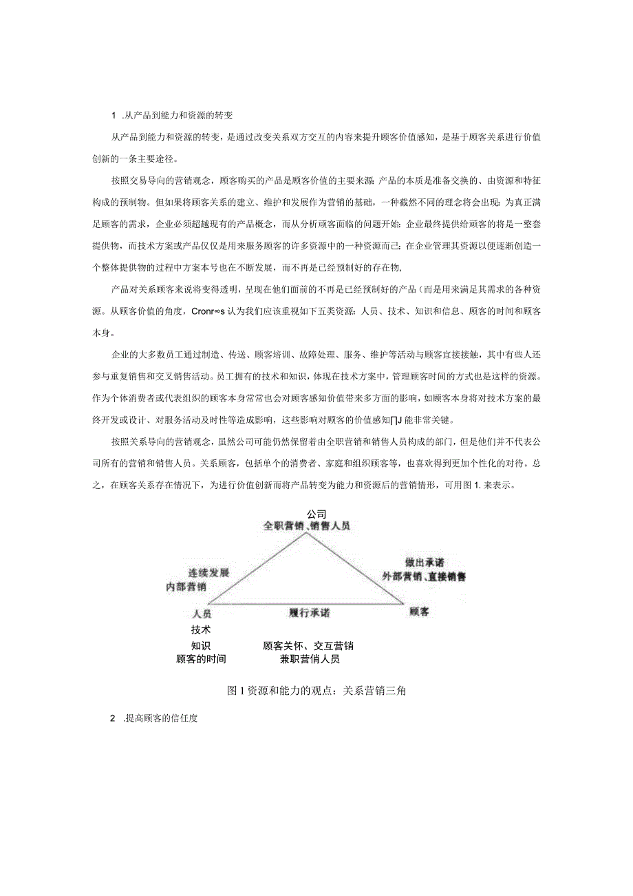 客户价值创新.docx_第3页