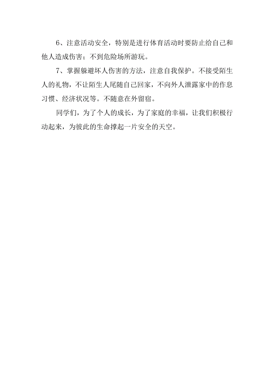 中学生安全教育日国旗下讲话.docx_第2页