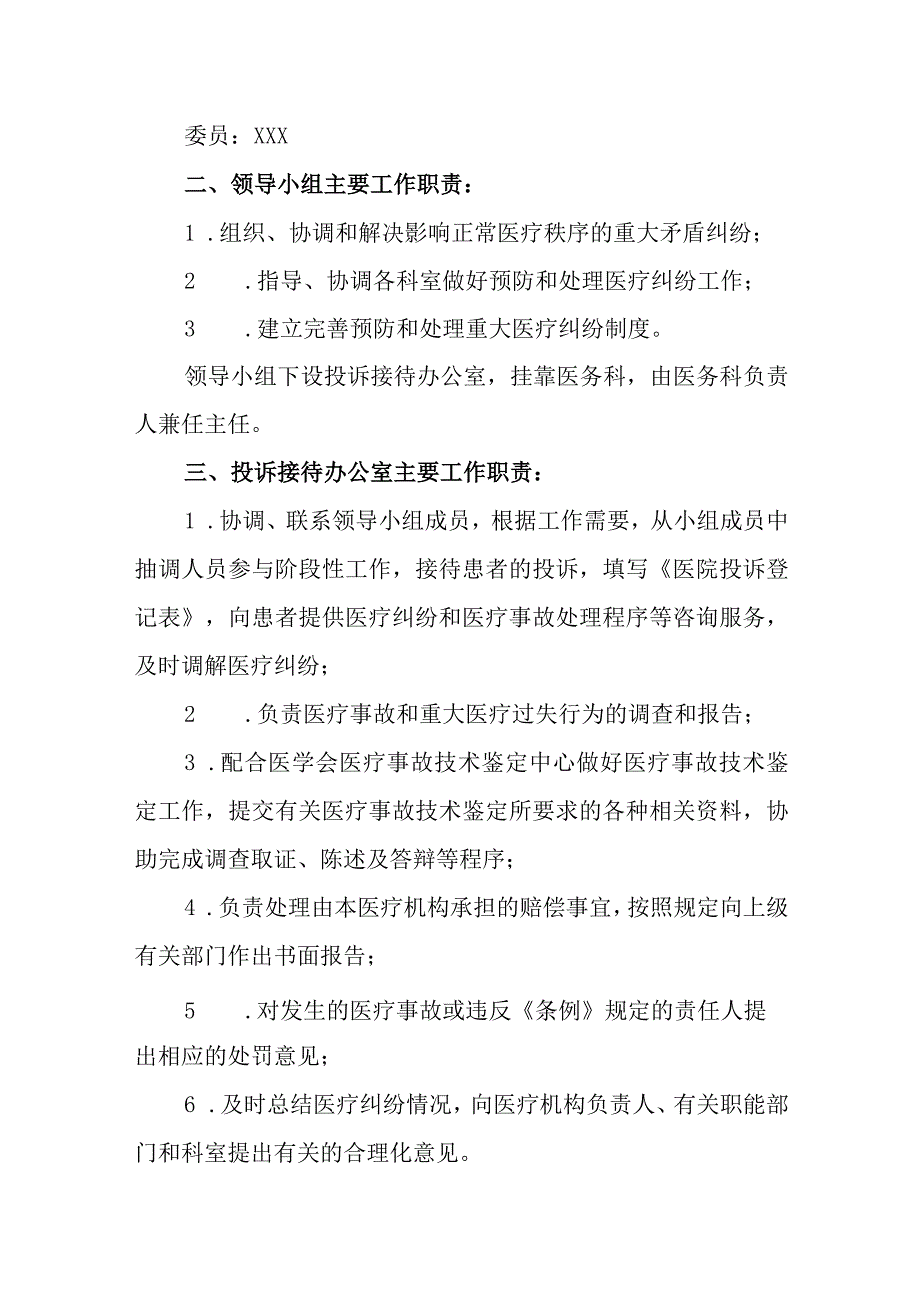 医院医疗纠纷（争议）处置预案.docx_第2页