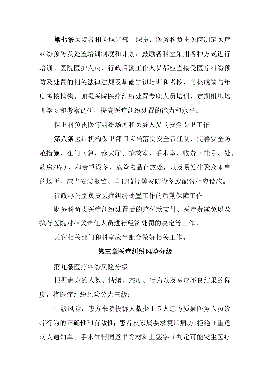 医院医疗纠纷（争议）处置预案.docx_第3页