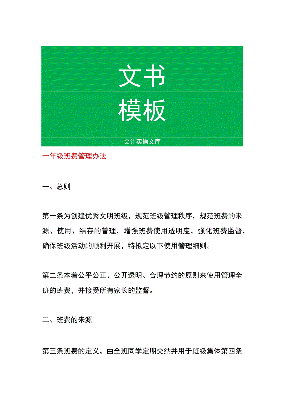 学校一年级班费管理办法.docx_第1页