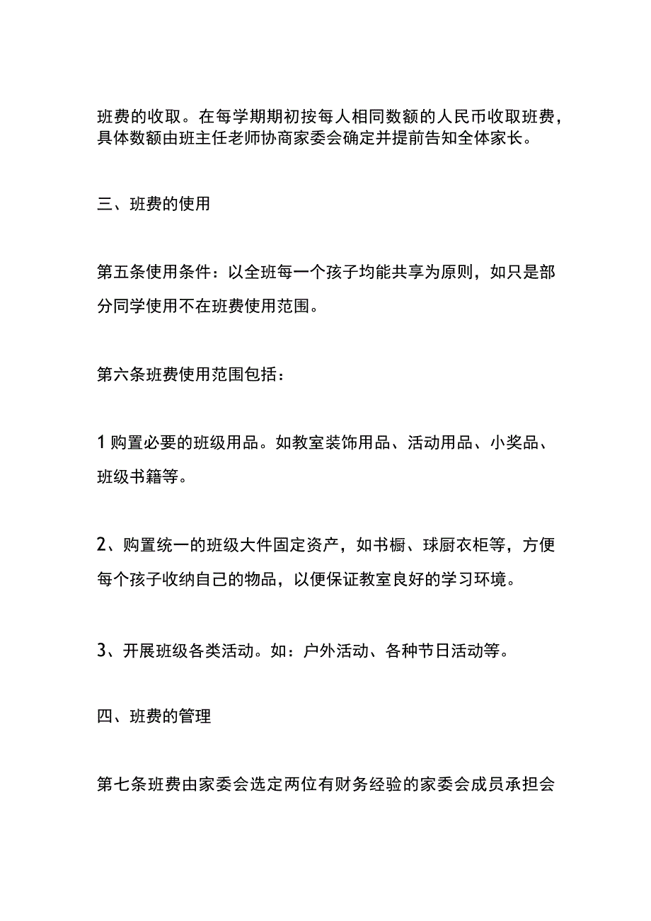 学校一年级班费管理办法.docx_第2页