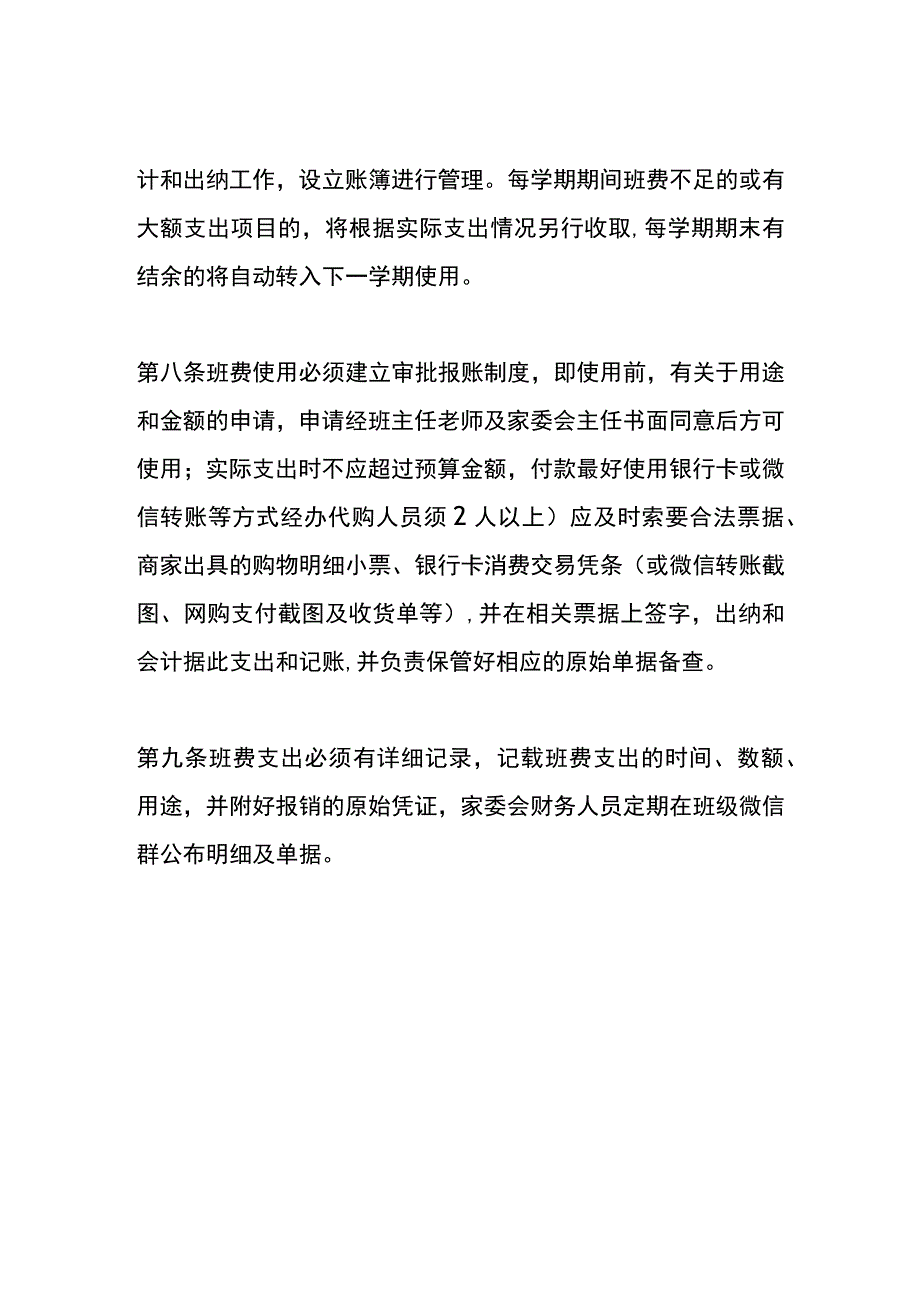 学校一年级班费管理办法.docx_第3页