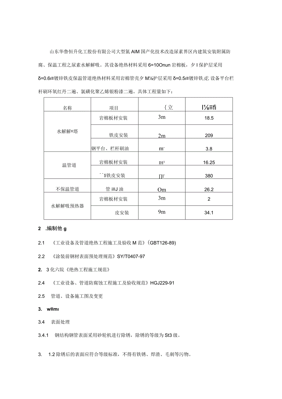 山东某公司工程施工方案.docx_第3页