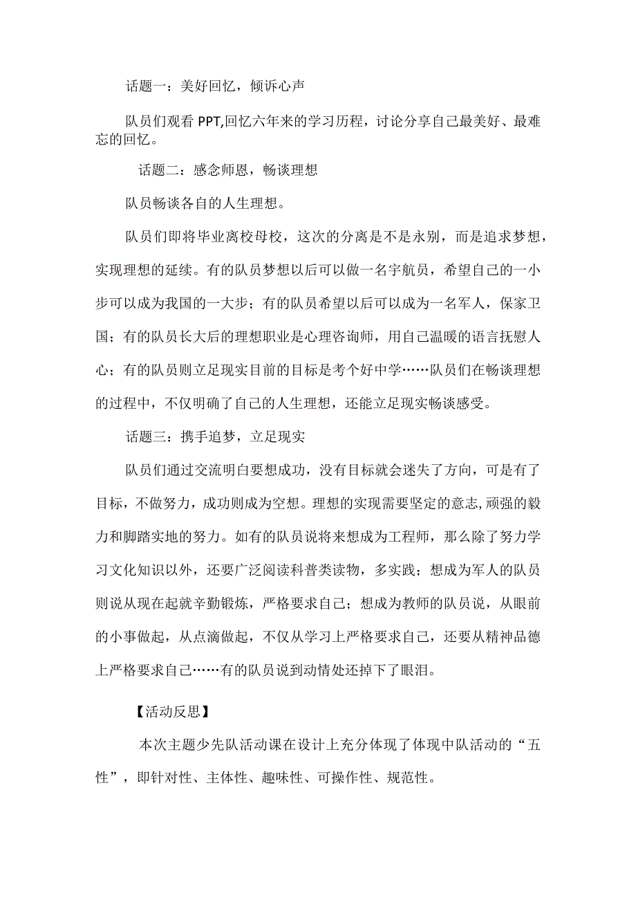 少先队活动课《携手追梦毕业季》案例.docx_第2页