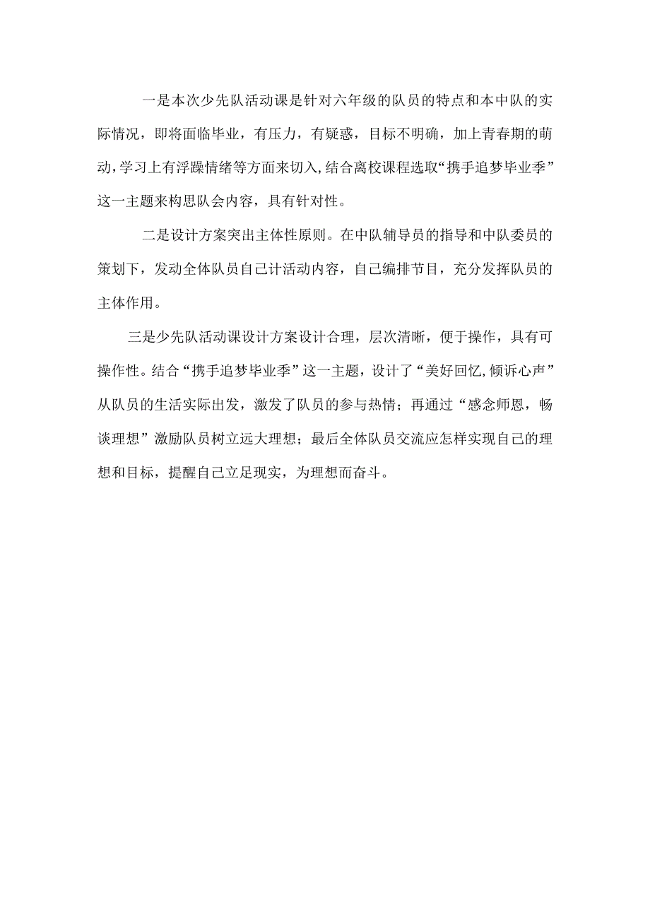 少先队活动课《携手追梦毕业季》案例.docx_第3页