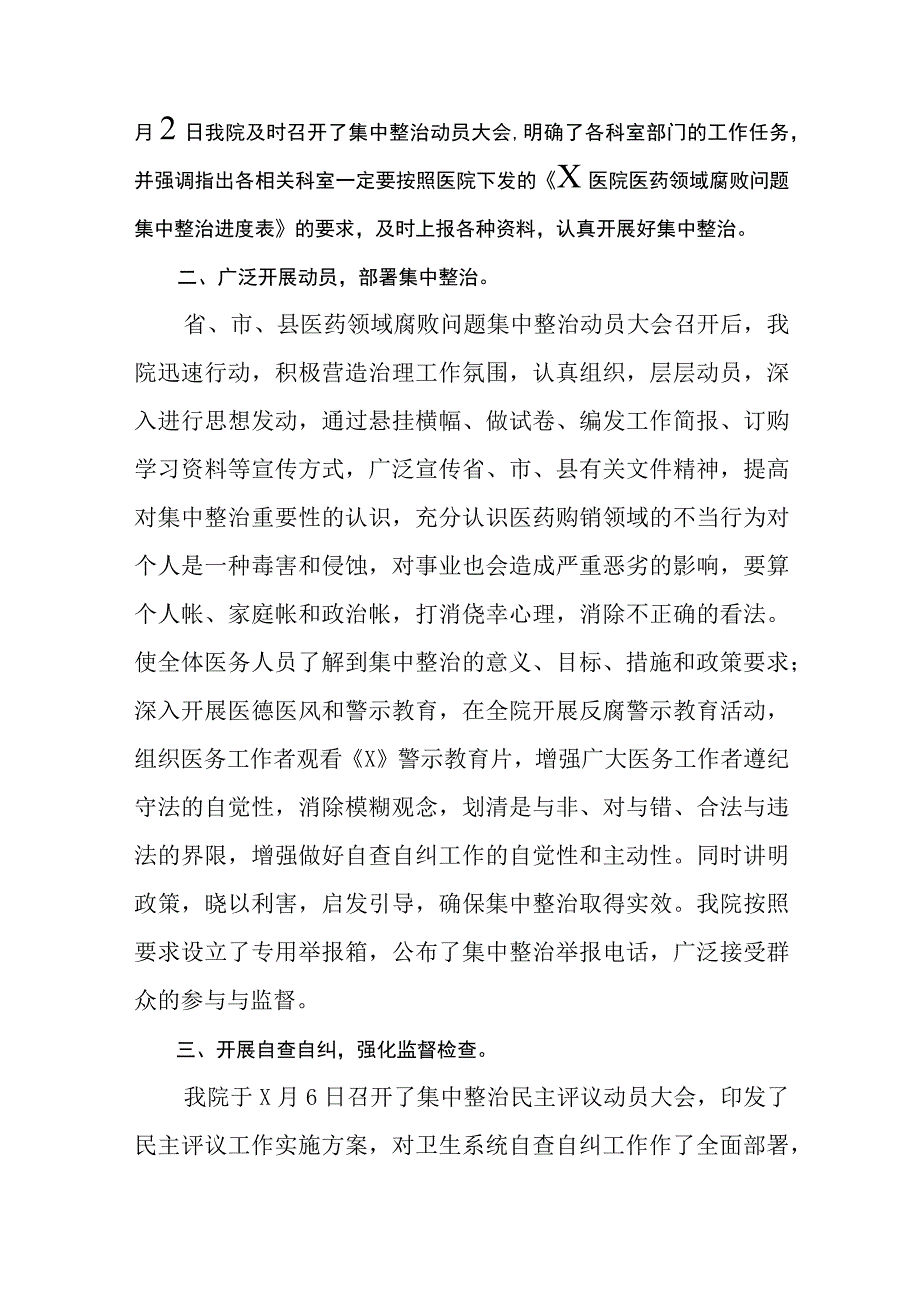 在2023医药领域腐败问题集中整治工作推进会上的总结汇报发言（共8篇）.docx_第3页